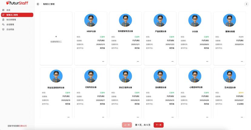 智慧后端管理平台展示