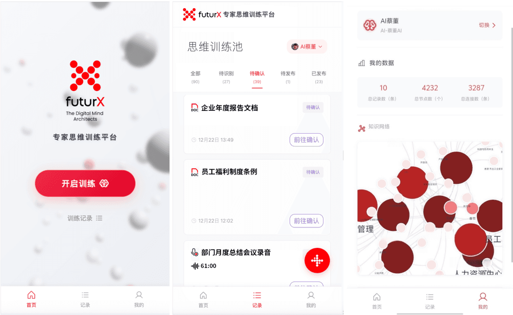 专家思维训练平台展示